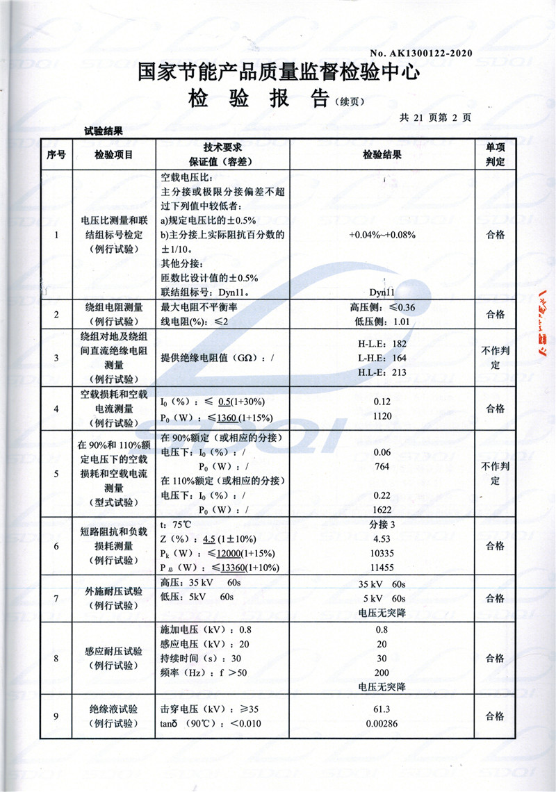 高低压试验报告-S11-1250仪征仪征仪征油浸式变压器-2.jpg